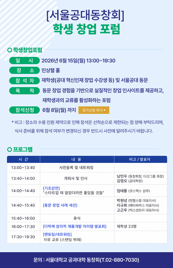 학생 창업 포럼